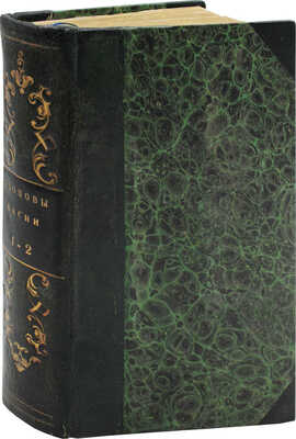 Эзоповы басни с русским переводом, для наставления юношества во французском языке / Пер. с фр. П. Петровым. 2-е изд. [В 2 ч.]. Ч. 1-2. М., 1824.